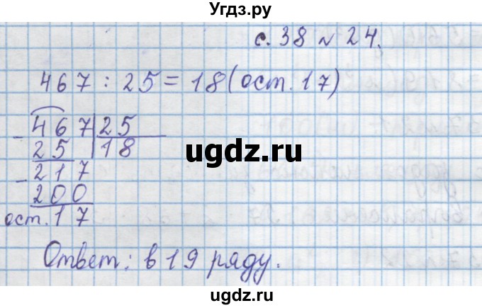 ГДЗ (Решебник) по математике 4 класс Муравин Г.К. / параграф / § 4 / 24