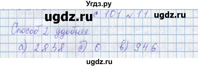 ГДЗ (Решебник) по математике 4 класс Муравин Г.К. / параграф / § 31 / 11