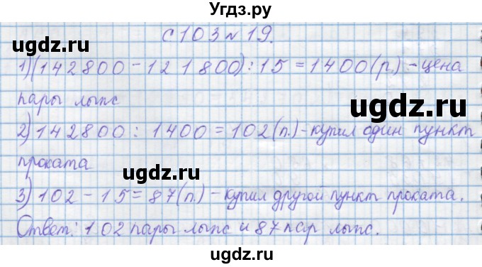 ГДЗ (Решебник) по математике 4 класс Муравин Г.К. / параграф / § 31 / 19