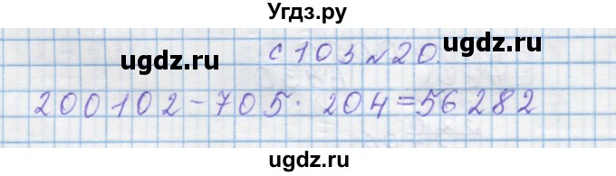 ГДЗ (Решебник) по математике 4 класс Муравин Г.К. / параграф / § 31 / 20