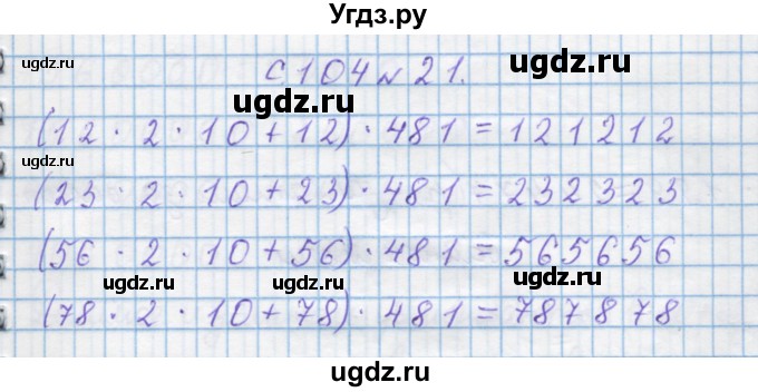 ГДЗ (Решебник) по математике 4 класс Муравин Г.К. / параграф / § 31 / 21