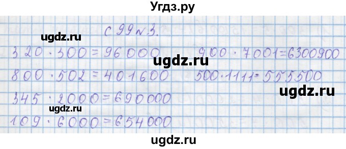 ГДЗ (Решебник) по математике 4 класс Муравин Г.К. / параграф / § 31 / 3