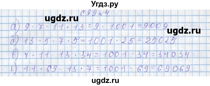 ГДЗ (Решебник) по математике 4 класс Муравин Г.К. / параграф / § 31 / 4