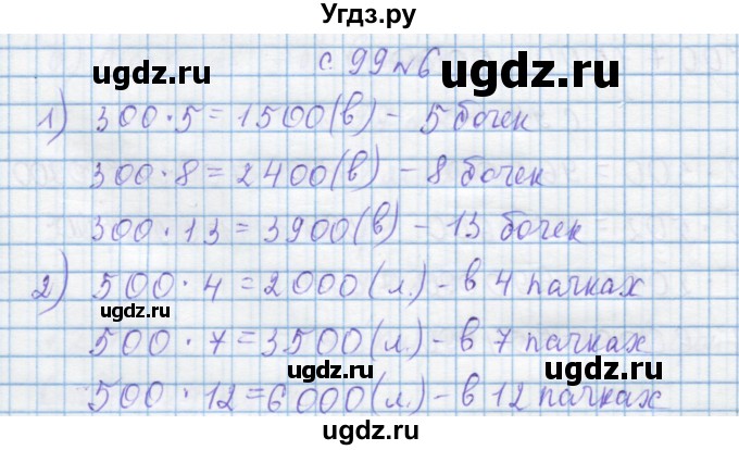 ГДЗ (Решебник) по математике 4 класс Муравин Г.К. / параграф / § 31 / 6