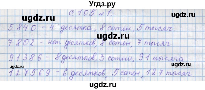 ГДЗ (Решебник) по математике 4 класс Муравин Г.К. / параграф / § 32 / 1