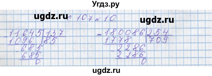 ГДЗ (Решебник) по математике 4 класс Муравин Г.К. / параграф / § 32 / 10