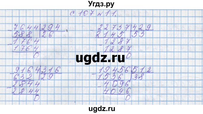 ГДЗ (Решебник) по математике 4 класс Муравин Г.К. / параграф / § 32 / 11