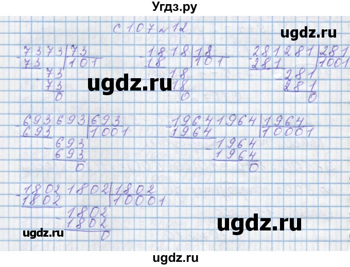 ГДЗ (Решебник) по математике 4 класс Муравин Г.К. / параграф / § 32 / 12