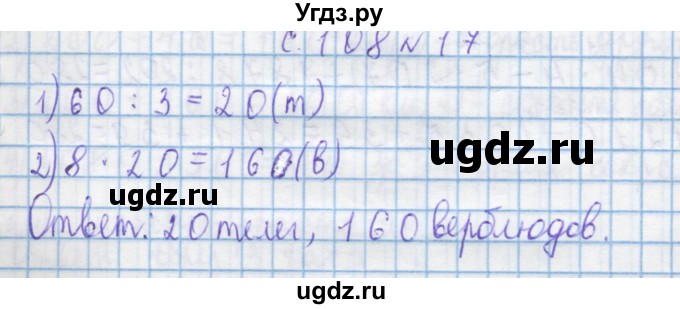 ГДЗ (Решебник) по математике 4 класс Муравин Г.К. / параграф / § 32 / 17