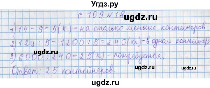 ГДЗ (Решебник) по математике 4 класс Муравин Г.К. / параграф / § 32 / 18