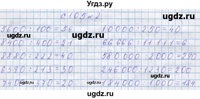 ГДЗ (Решебник) по математике 4 класс Муравин Г.К. / параграф / § 32 / 2