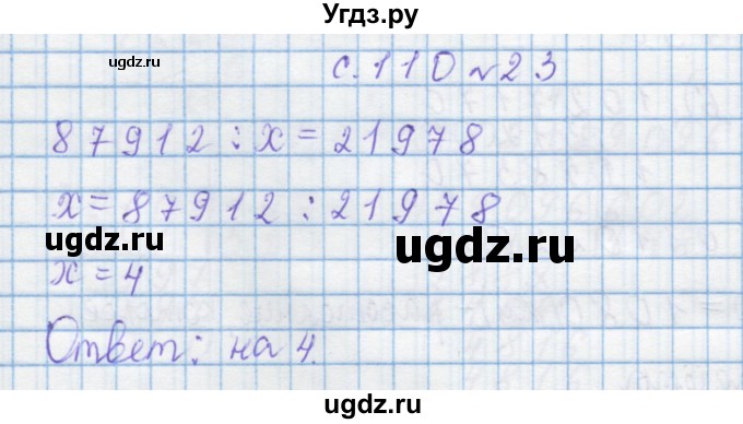 ГДЗ (Решебник) по математике 4 класс Муравин Г.К. / параграф / § 32 / 23