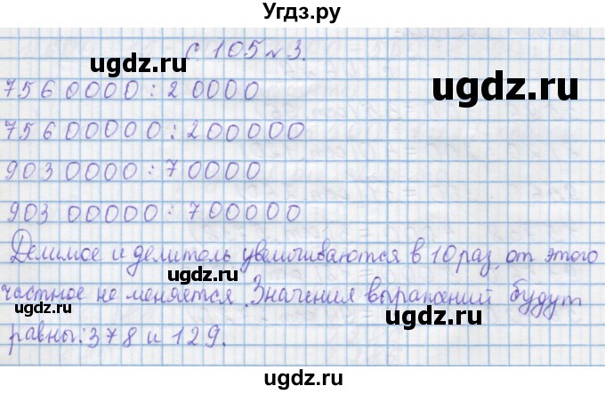 ГДЗ (Решебник) по математике 4 класс Муравин Г.К. / параграф / § 32 / 3