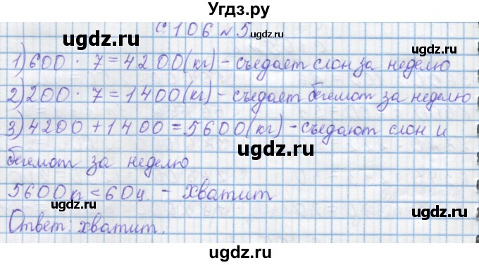 ГДЗ (Решебник) по математике 4 класс Муравин Г.К. / параграф / § 32 / 5