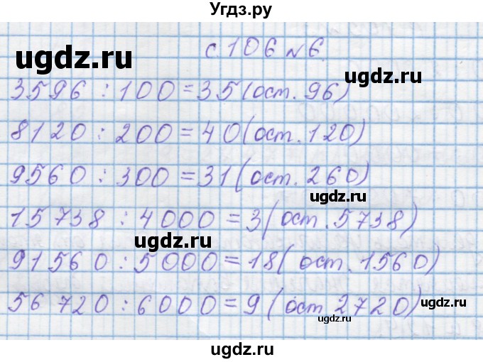 ГДЗ (Решебник) по математике 4 класс Муравин Г.К. / параграф / § 32 / 6