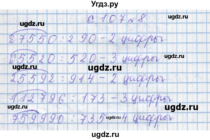 ГДЗ (Решебник) по математике 4 класс Муравин Г.К. / параграф / § 32 / 8