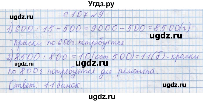 ГДЗ (Решебник) по математике 4 класс Муравин Г.К. / параграф / § 32 / 9