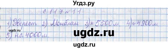 ГДЗ (Решебник) по математике 4 класс Муравин Г.К. / параграф / § 33 / 11