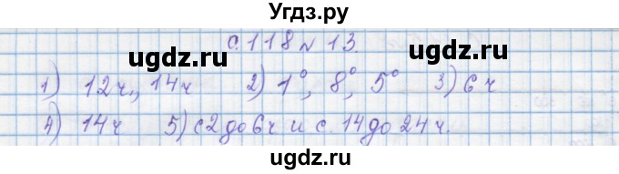 ГДЗ (Решебник) по математике 4 класс Муравин Г.К. / параграф / § 33 / 13