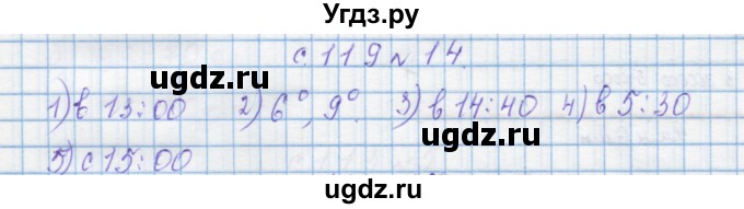 ГДЗ (Решебник) по математике 4 класс Муравин Г.К. / параграф / § 33 / 14