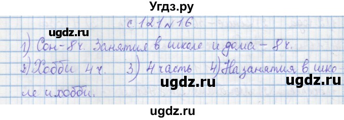 ГДЗ (Решебник) по математике 4 класс Муравин Г.К. / параграф / § 33 / 16