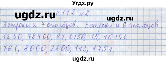 ГДЗ (Решебник) по математике 4 класс Муравин Г.К. / параграф / § 33 / 2