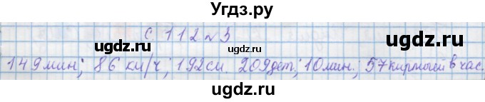 ГДЗ (Решебник) по математике 4 класс Муравин Г.К. / параграф / § 33 / 3