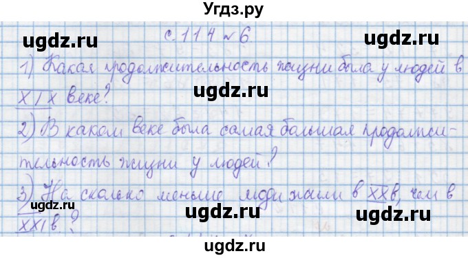 ГДЗ (Решебник) по математике 4 класс Муравин Г.К. / параграф / § 33 / 6