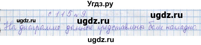 ГДЗ (Решебник) по математике 4 класс Муравин Г.К. / параграф / § 33 / 9