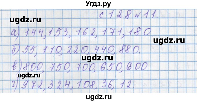 ГДЗ (Решебник) по математике 4 класс Муравин Г.К. / параграф / § 34 / 11