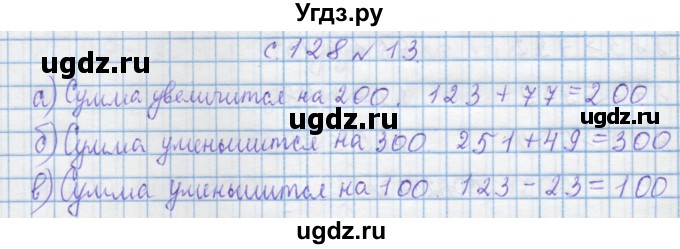 ГДЗ (Решебник) по математике 4 класс Муравин Г.К. / параграф / § 34 / 13