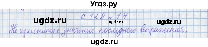 ГДЗ (Решебник) по математике 4 класс Муравин Г.К. / параграф / § 34 / 14