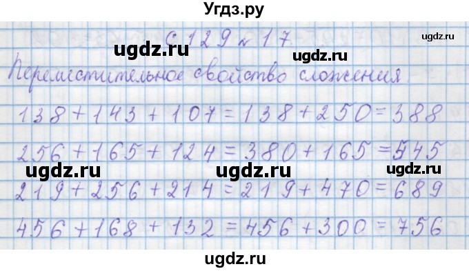 ГДЗ (Решебник) по математике 4 класс Муравин Г.К. / параграф / § 34 / 17