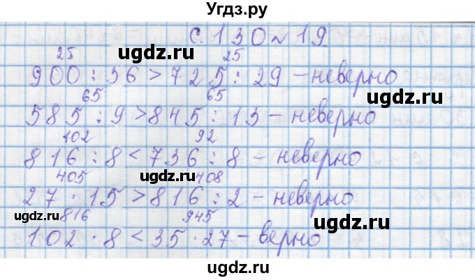 ГДЗ (Решебник) по математике 4 класс Муравин Г.К. / параграф / § 34 / 19