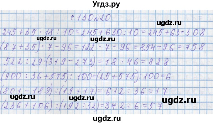 ГДЗ (Решебник) по математике 4 класс Муравин Г.К. / параграф / § 34 / 20