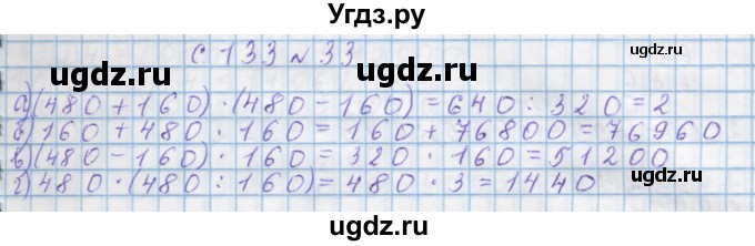 ГДЗ (Решебник) по математике 4 класс Муравин Г.К. / параграф / § 34 / 33