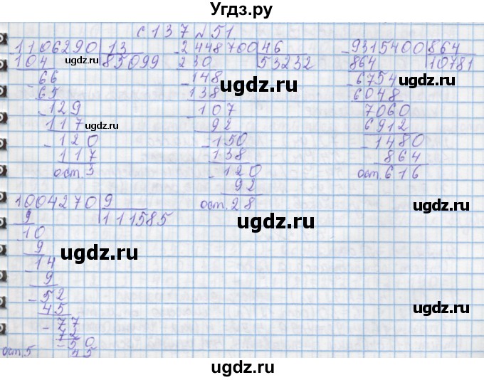 ГДЗ (Решебник) по математике 4 класс Муравин Г.К. / параграф / § 34 / 51