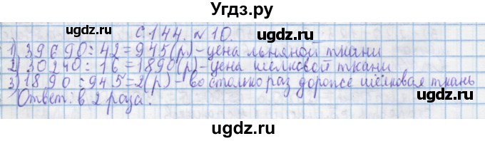 ГДЗ (Решебник) по математике 4 класс Муравин Г.К. / параграф / § 35 / 10