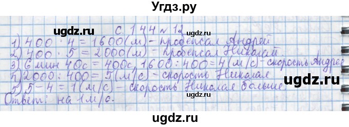 ГДЗ (Решебник) по математике 4 класс Муравин Г.К. / параграф / § 35 / 12