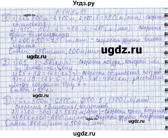 ГДЗ (Решебник) по математике 4 класс Муравин Г.К. / параграф / § 35 / 13