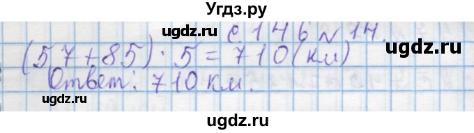 ГДЗ (Решебник) по математике 4 класс Муравин Г.К. / параграф / § 35 / 14