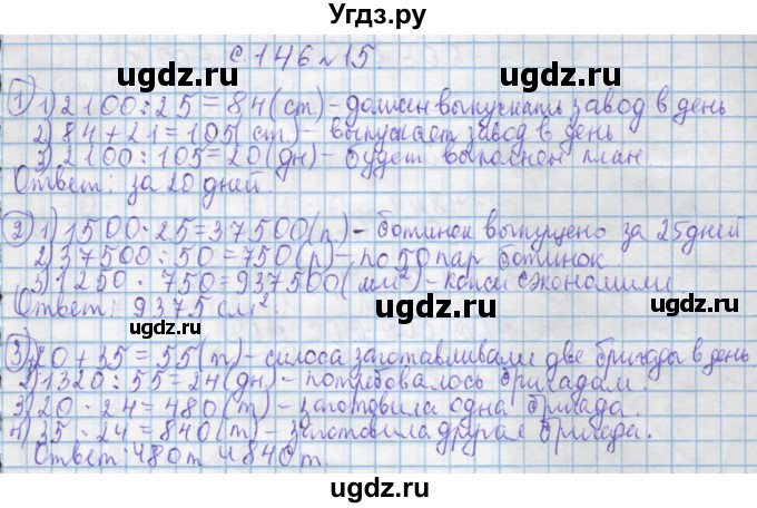 ГДЗ (Решебник) по математике 4 класс Муравин Г.К. / параграф / § 35 / 15