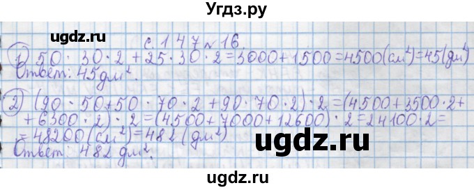 ГДЗ (Решебник) по математике 4 класс Муравин Г.К. / параграф / § 35 / 16