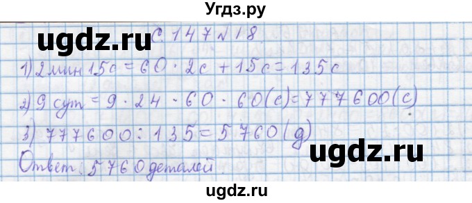 ГДЗ (Решебник) по математике 4 класс Муравин Г.К. / параграф / § 35 / 18