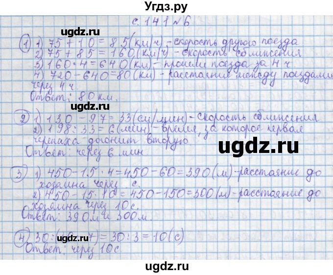 ГДЗ (Решебник) по математике 4 класс Муравин Г.К. / параграф / § 35 / 6