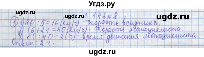 ГДЗ (Решебник) по математике 4 класс Муравин Г.К. / параграф / § 35 / 8