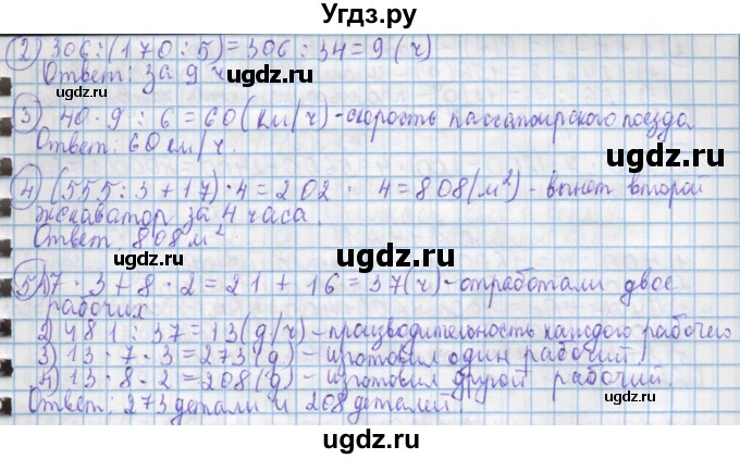 ГДЗ (Решебник) по математике 4 класс Муравин Г.К. / параграф / § 35 / 8(продолжение 2)