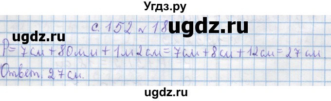 ГДЗ (Решебник) по математике 4 класс Муравин Г.К. / параграф / § 36 / 18