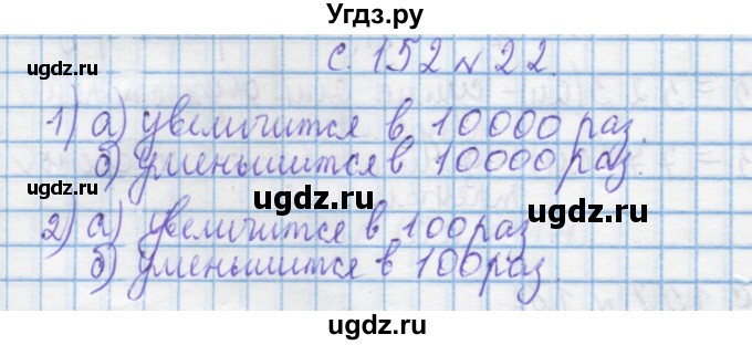 ГДЗ (Решебник) по математике 4 класс Муравин Г.К. / параграф / § 36 / 22