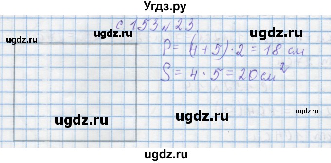 ГДЗ (Решебник) по математике 4 класс Муравин Г.К. / параграф / § 36 / 23